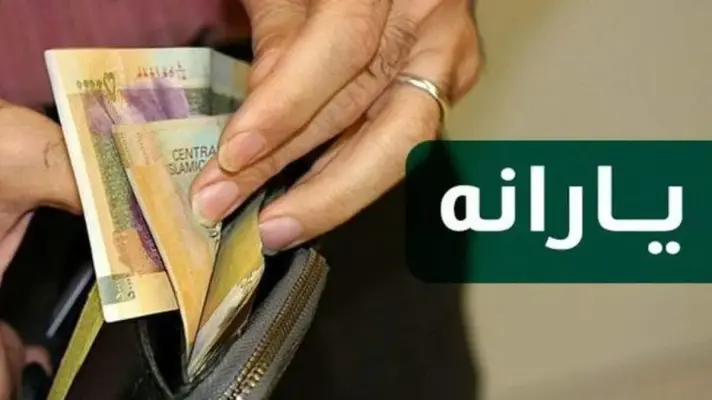 زمان واریز یارانه نقدی آبان ۱۴۰۵ و مبلغ یارانه هر نفر و خانوار