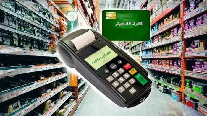 افزایش مبلغ کالابرگ در نیمه دوم سال؛ مبلغ جدید و مشمولان کالابرگ