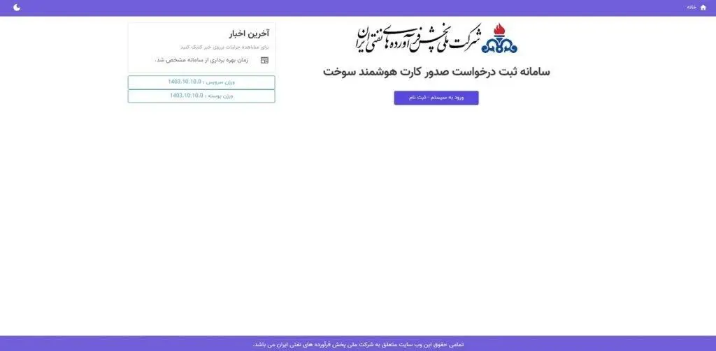 ثبت نام کارت سوخت ۱۴۰۵؛ سامانه، هزینه و نحوه دریافت کارت المثنی