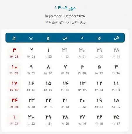 تقویم مهر ۱۴۰۵؛ مناسبت‌ها، تعطیلات و قمر در عقرب مهرماه