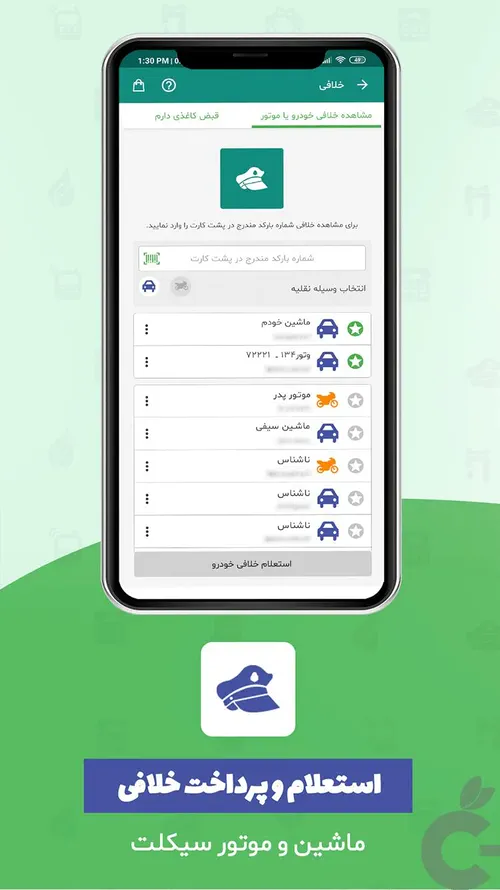 بخشودگی جرایم رانندگی ۱۴۰۵؛ مهلت و نحوه پرداخت خلافی خودرو بدون دیرکرد